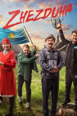 Жездуха