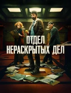 Отдел Q